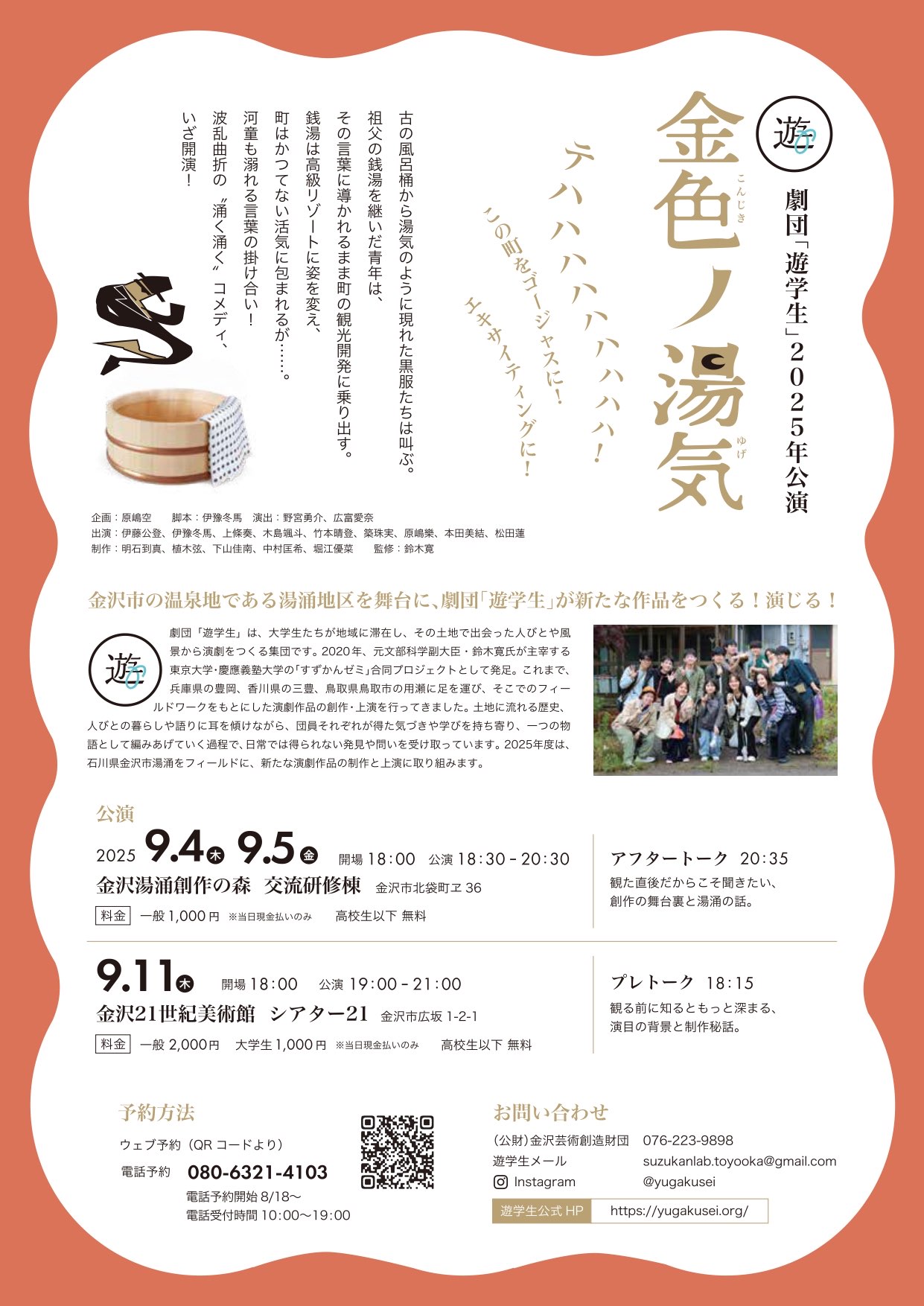 遊学生2025公演『金色ノ湯気』チラシ裏